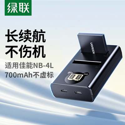绿联NB-4L相机电池适用于佳能