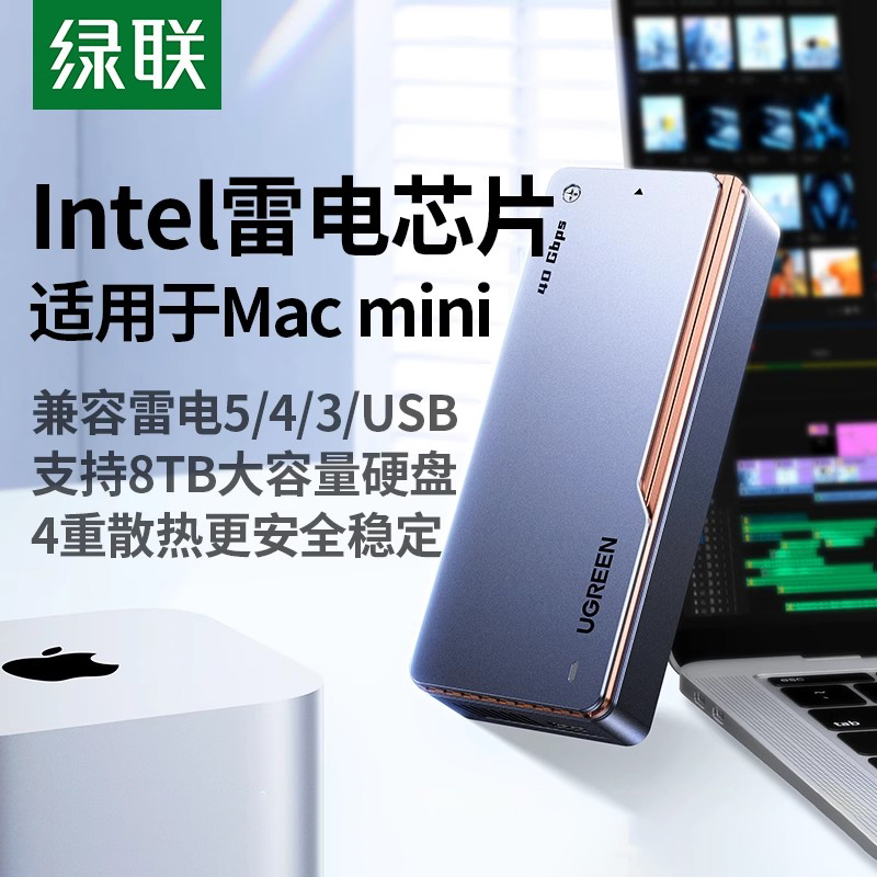 绿联USB4硬盘盒适用Macmini/MacB