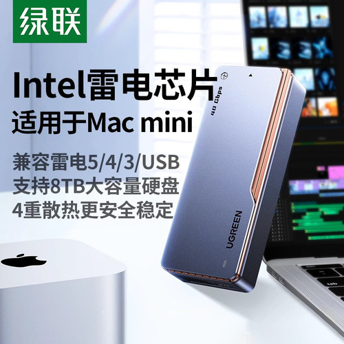 绿联USB4硬盘盒适用Macmini/MacB