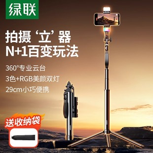 绿联2026新款 自拍杆三脚架360度旋转旅游便携美颜灯专业防抖云台Vlog直播相机手机拍摄影适用多功能支架