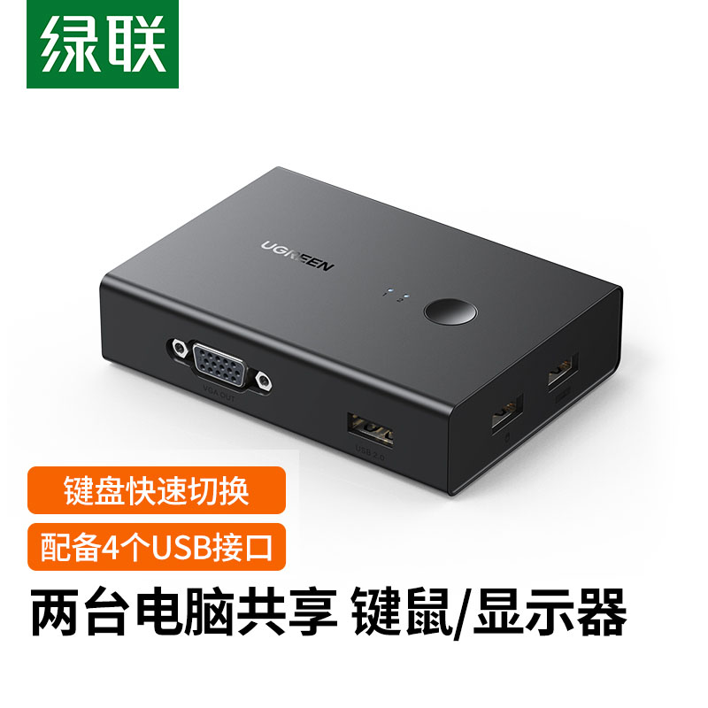 绿联kvm切换器二进一出usb共享器