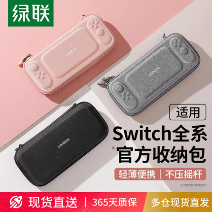 绿联收纳包适用于switch任天堂主机Switchlite硬壳OLED卡带Nintendo周边配件便携大容量全套ns整理通勤保护包