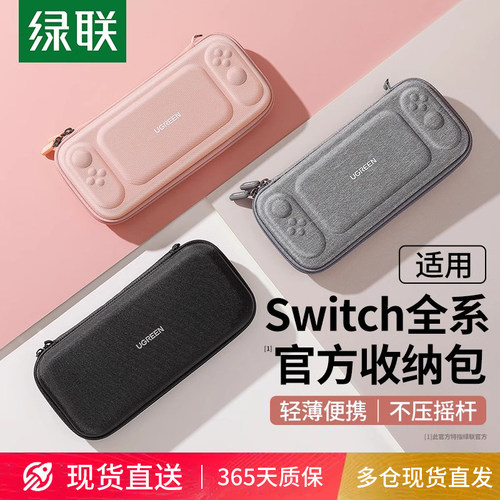 绿联收纳包适用任天堂switch主机
