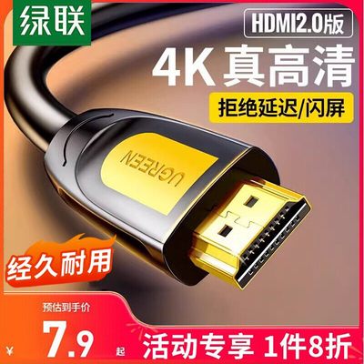 绿联hdmi线高清4K连接电脑电视