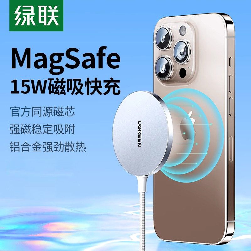 绿联磁吸无线充电器20w桌面快充