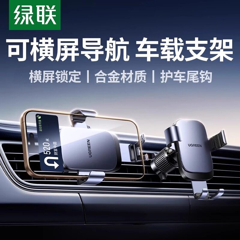 绿联车载出风口手机支架可横屏