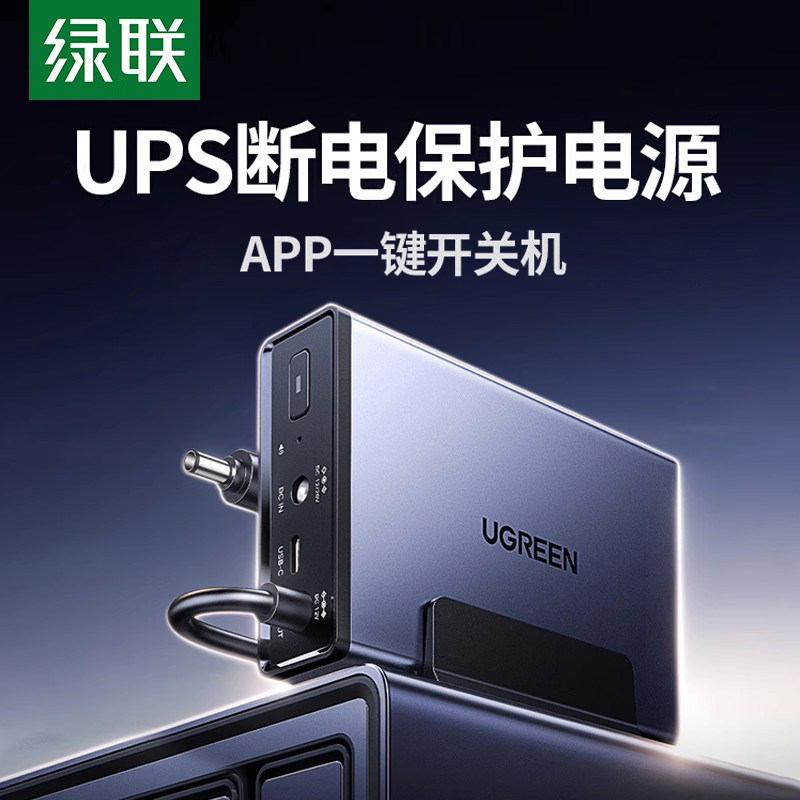绿联NAS私有云UPS不间断电源 12000毫安120W家庭存储断电保护器 US3000自动识别开关机延长供电硬盘保护电源