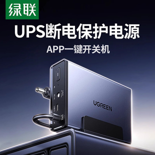 绿联NAS私有云UPS不间断电源 US3000自动识别开关机延长供电硬盘保护电源 12000毫安120W家庭存储断电保护器