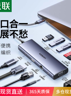 绿联拓展坞typec扩展hdmi投屏转换usb分线器hub集线器雷电4网线多功能接口转接头笔记本电脑iPad平板手机配件