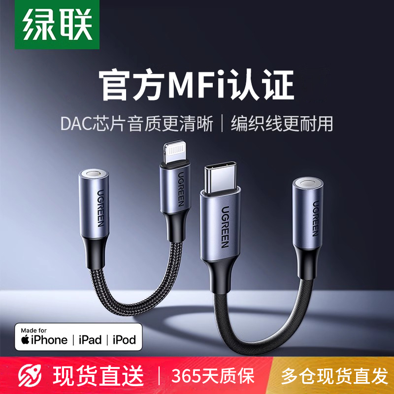 绿联耳机转接头适用于iphone8-15