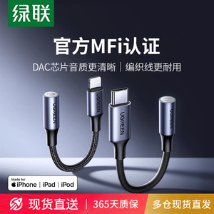 绿联适用17/16耳机转接头iphone转换头转换器有线转接口lightning转3.5mm音频手机扁头转圆头圆孔U盾直播
