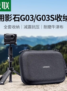 绿联适用影石Insta360 GO 3迷你收纳包go3s拇指相机机身收纳盒便携g03运动相机配件保护套防摔防水包屏幕保护