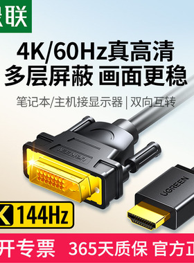 绿联 hdmi转dvi连接线笔记本外接电脑显示器屏幕高清转换口转接头