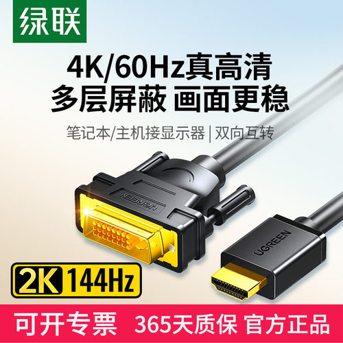 绿联DVI转hdmi连接线转接头