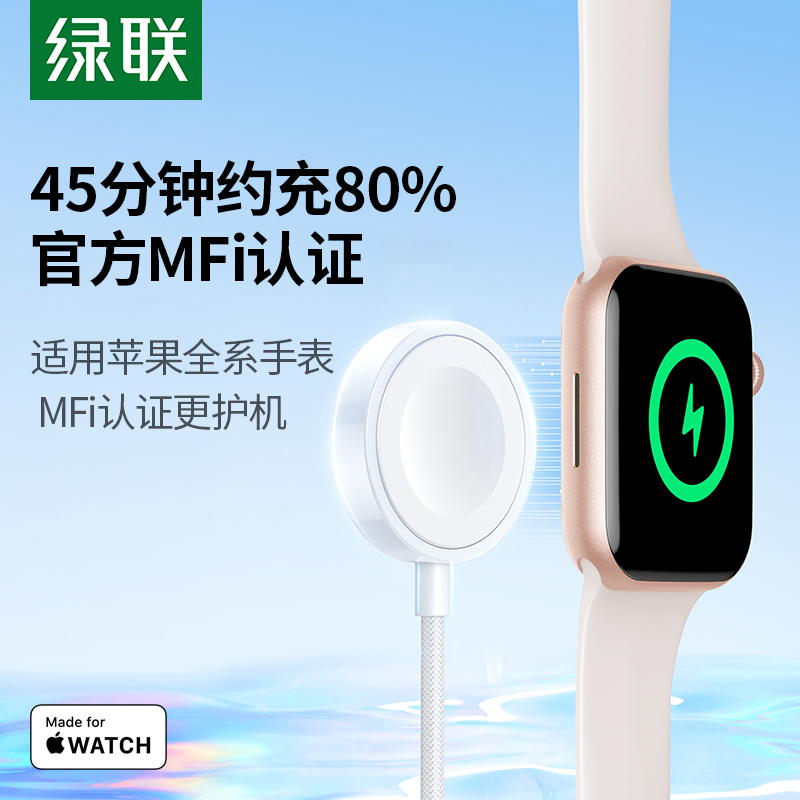 绿联手表充电器适用AppleWatch