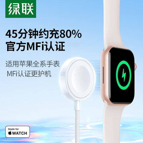 绿联手表充电器适用AppleWatch