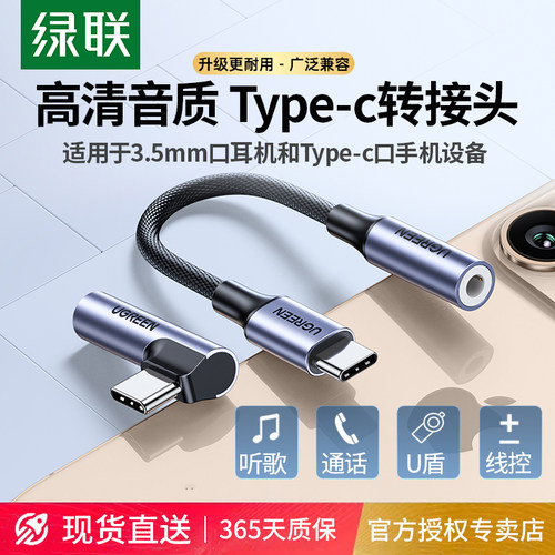 绿联typec耳机转换器3.5mm二合一