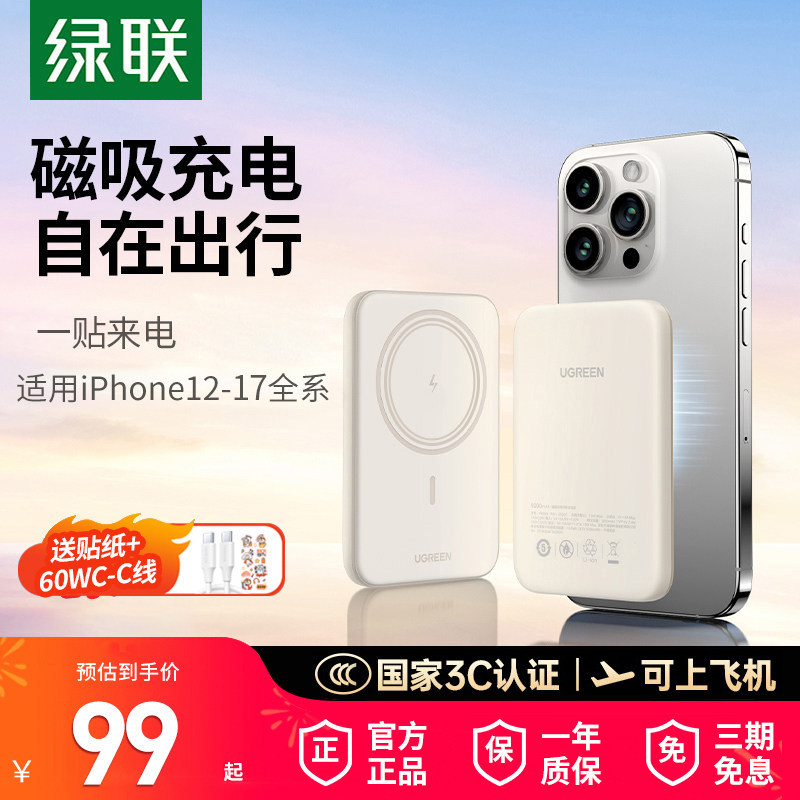【3C认证】绿联磁吸无线充电宝10000毫安适用于iPhone17/16手机超薄小巧便携Magsafe外接电池自带线移动电源