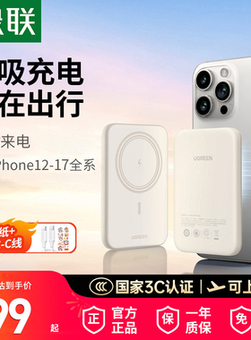 【3C认证】绿联磁吸无线充电宝10000毫安适用于iPhone17/16手机超薄小巧便携Magsafe外接电池自带线移动电源
