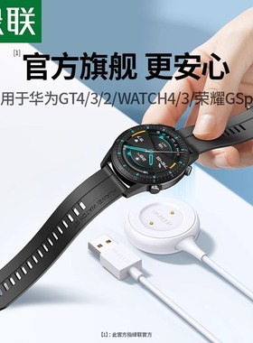 绿联适用于华为手表充电器GT5/4watch3pro/gt2/pd2022典藏款D磁吸式智能配件runner运动ecg底座通用充电线