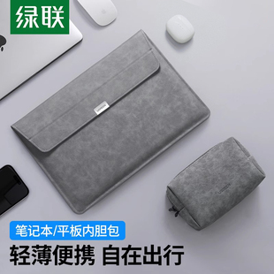 绿联笔记本电脑内胆包适用iPhone安卓小新Pro14寸macbookair保护套matebook女13.3寸男13寸电脑收纳包