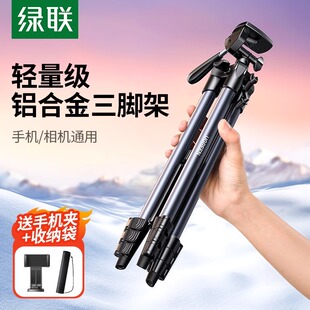 绿联手机支架相机三脚架通用直播多功能便携户外拍视频可伸缩专业云台拍照摄影三角落地式 铝合金架子2023新款