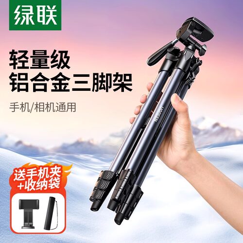 绿联手机支架户外拍摄相机三脚架