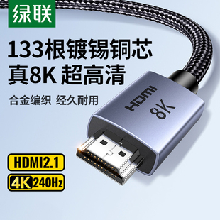绿联hdmi高清线2.1连接8K笔记本电脑显示器电视机顶盒延长4K视频
