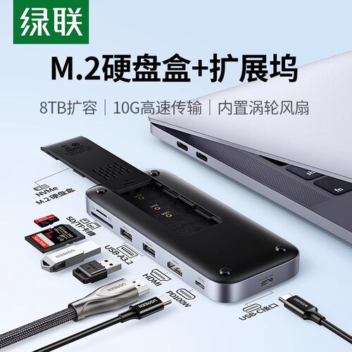 绿联Typec扩展坞硬盘盒nvme