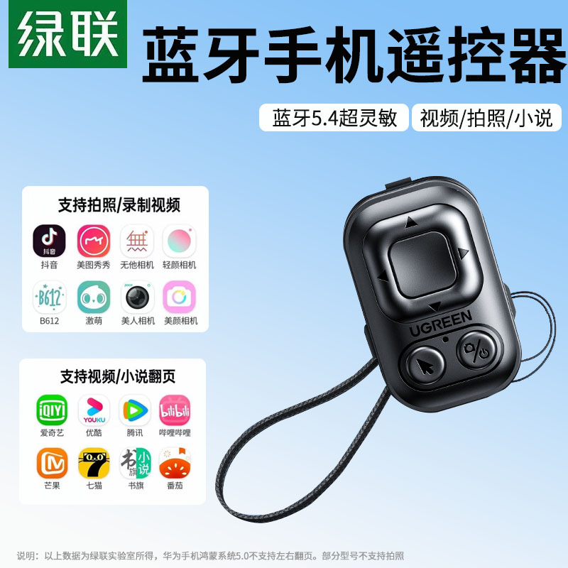绿联手机蓝牙拍照遥控器懒人通用多功能刷短视频点赞远程录像拍摄控适用安卓iPhone看小说翻页自拍刷抖音神器