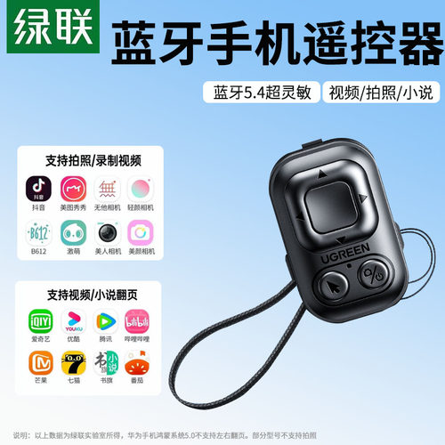 绿联手机蓝牙拍照遥控器懒人通用