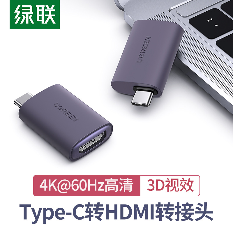 绿联typec转hdmi转换器