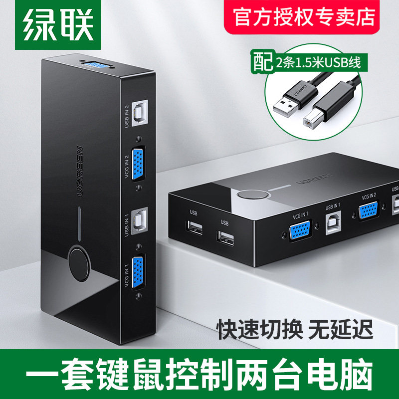 绿联kvm切换器2口电脑鼠标键盘1拖2多开同步转换vga二进一出usb分线两台电脑共用一台显示器主机打印机共享器|ruв категории сети оборудование/сети соответствующих, компьютер/сетевой инструмент, Компьютер, переключатель/распылитель - от Buy2taobao.com для оказания профессиональной услуги покупки агента Taobao