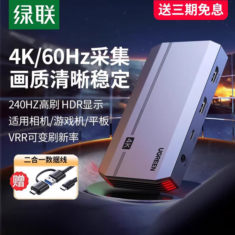 绿联视频采集卡直播专业4K/60Hz高清hdmi转usb器相机手机适用ps5