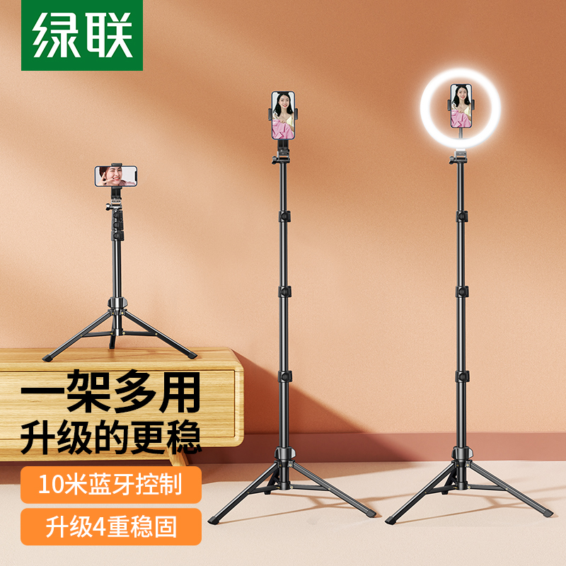 绿联手机直播支架落地补光灯自拍杆三脚架专业户外便携录像摄影考研适用于抖音拍照视频美颜灯固定支撑三角夹高性价比高么？