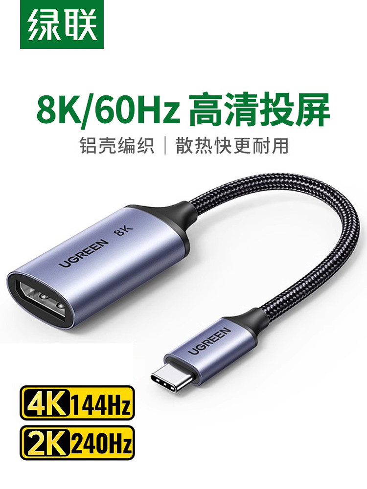 Greenlink Typec转Dp1.4适配器8K Thunderbolt 4/3接口笔记本扩展