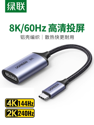 Greenlink Typec转Dp1.4适配器8K Thunderbolt 4/3接口笔记本扩展