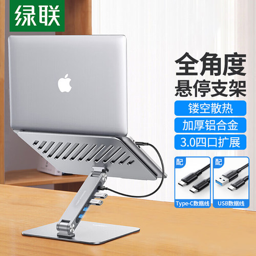 绿联笔记本电脑支撑架可升降悬空