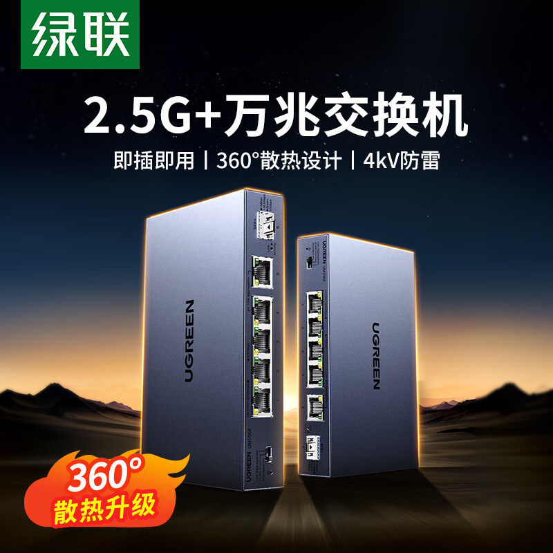 绿联万兆交换机2.5g千兆4/5/8口光猫路由器网口家用安防以太网vlan光电口光纤10G链路聚合网络网管拓展分线器