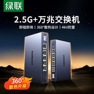 绿联万兆交换机2.5g千兆4 8口光猫路由器网口家用安防以太网vlan光电口光纤10G链路聚合网络网管拓展分线器