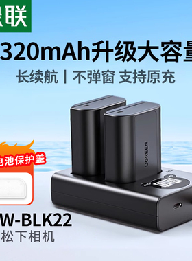 绿联DMW-BLK22相机电池适用松下DC-S5 S5K GH6 GH5M2 全画幅反单反数码微单LUMIX S5配件Panasonic充电器套装