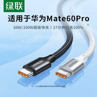 绿联typec数据线6a适用于小米华为mate60pro手机5a安卓tapyc编织typc转usb加长tpyec车载充电器66w超级快充线