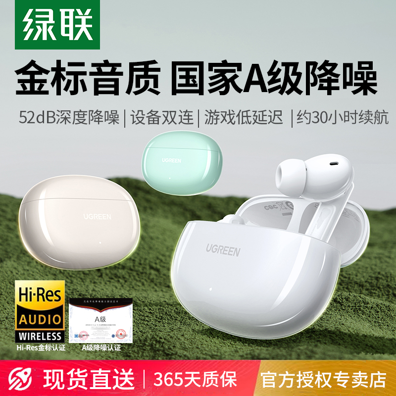 绿联T6S主动降噪5.4蓝牙耳机新款