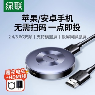 绿联无线投屏器手机传输hdmi同屏4k连接电视机显示器投影仪转换器