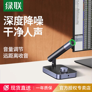 绿联麦克风直播专业电脑台式 机降噪电竞游戏主播外接usb桌面话筒