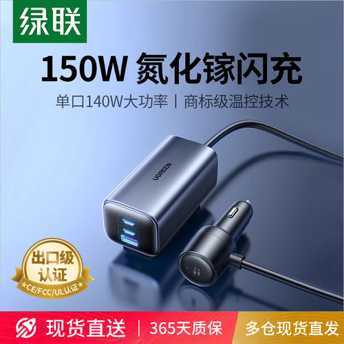 绿联150W车载充电器适用苹果快充