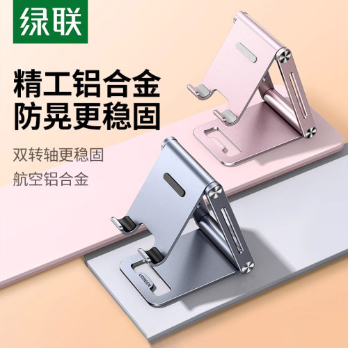绿联平板直播铝合金小巧手机支架