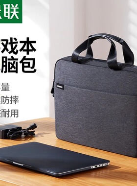 绿联笔记本电脑包手提适用iPhone16寸游戏本15点6寸男matebook14寸女macbookpro保护套