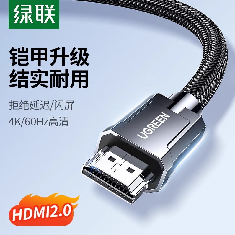 绿联hdmi线2.0连接电脑显示器屏