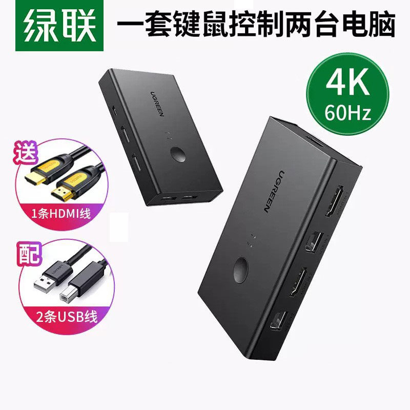 绿联kvm切换器二进一出hdmi 2.0切屏器4K60hz高清一套键鼠控制两台电脑共用usb显示器打印机共享一拖二分配器